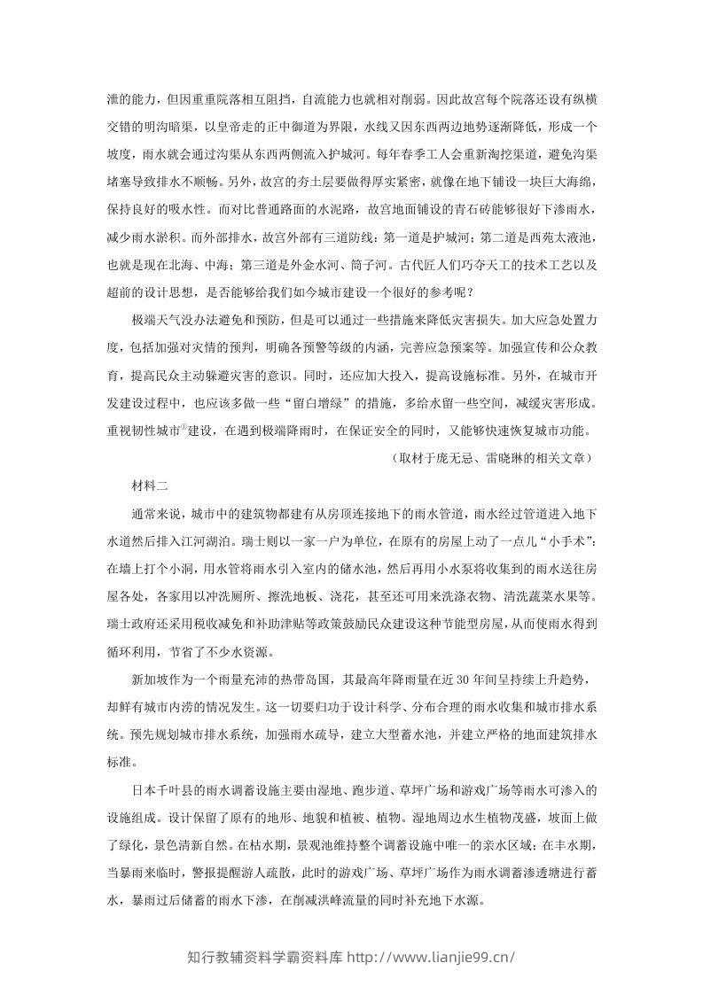 图片[2]-2021-2022学年北京市门头沟区高三第一学期语文期末调研试卷及答案(Word版)-学霸资料库学科资源下载