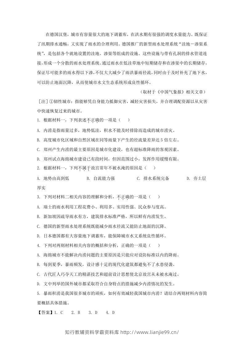 图片[3]-2021-2022学年北京市门头沟区高三第一学期语文期末调研试卷及答案(Word版)-学霸资料库学科资源下载