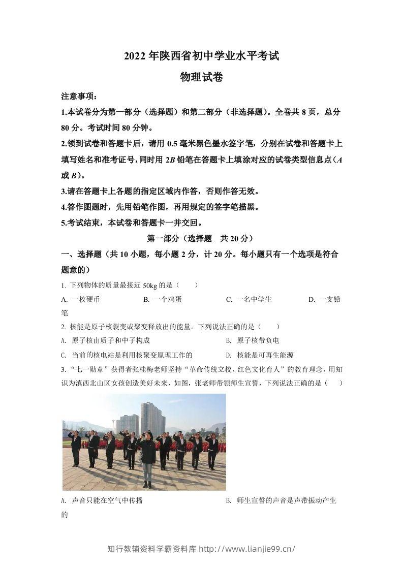 2022年陕西省中考物理真题（空白卷）-学霸资料库学科资源下载