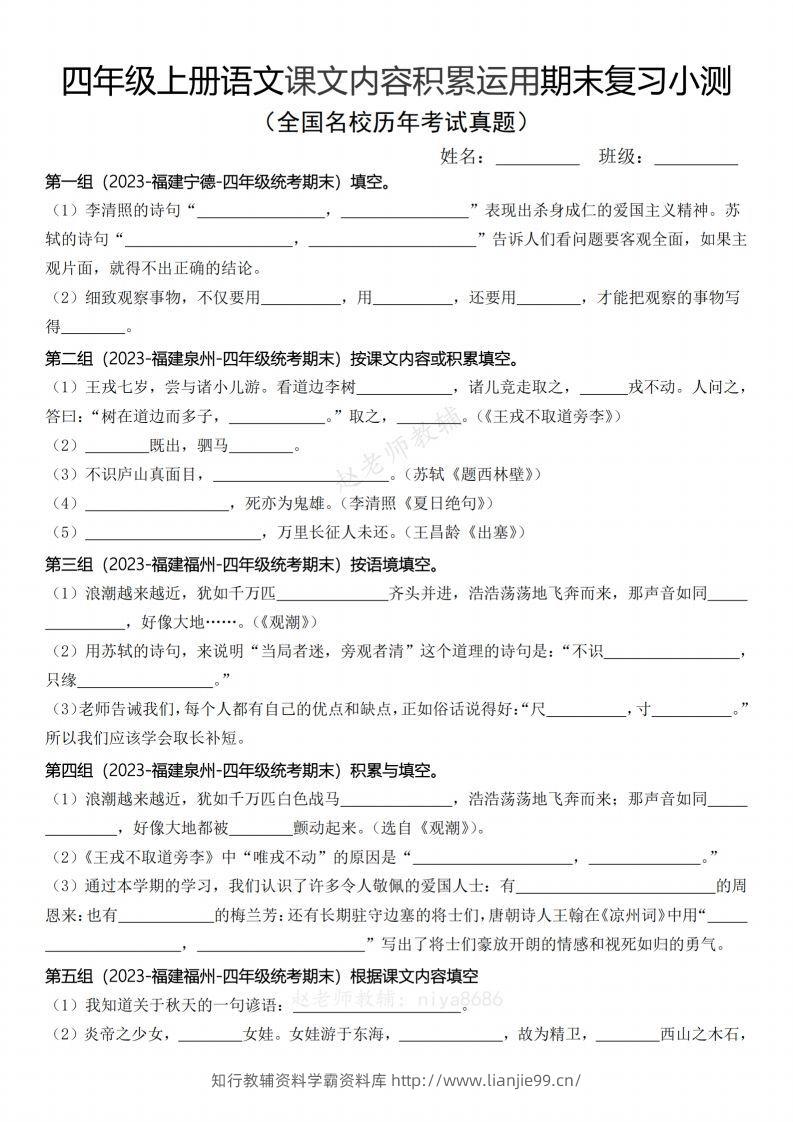 【期末复习小测课文内容积累运用（含答案）】四上语文-学霸资料库学科资源下载