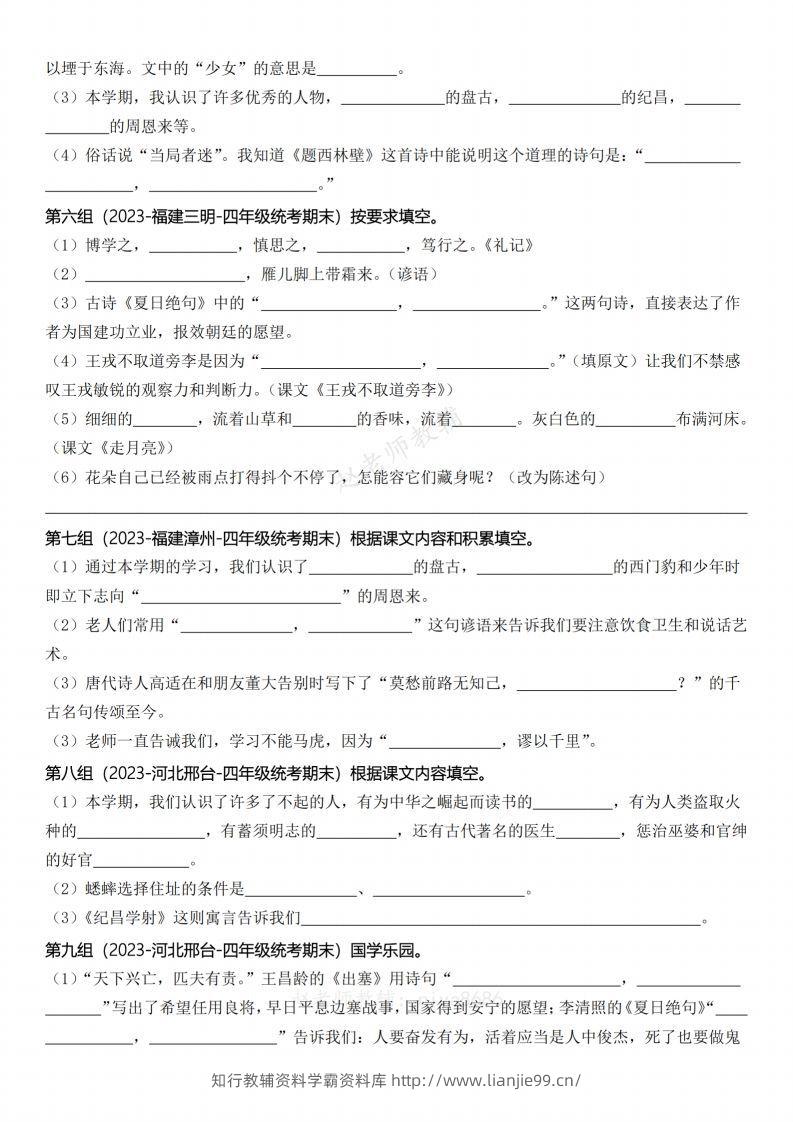 图片[2]-【期末复习小测课文内容积累运用（含答案）】四上语文-学霸资料库学科资源下载