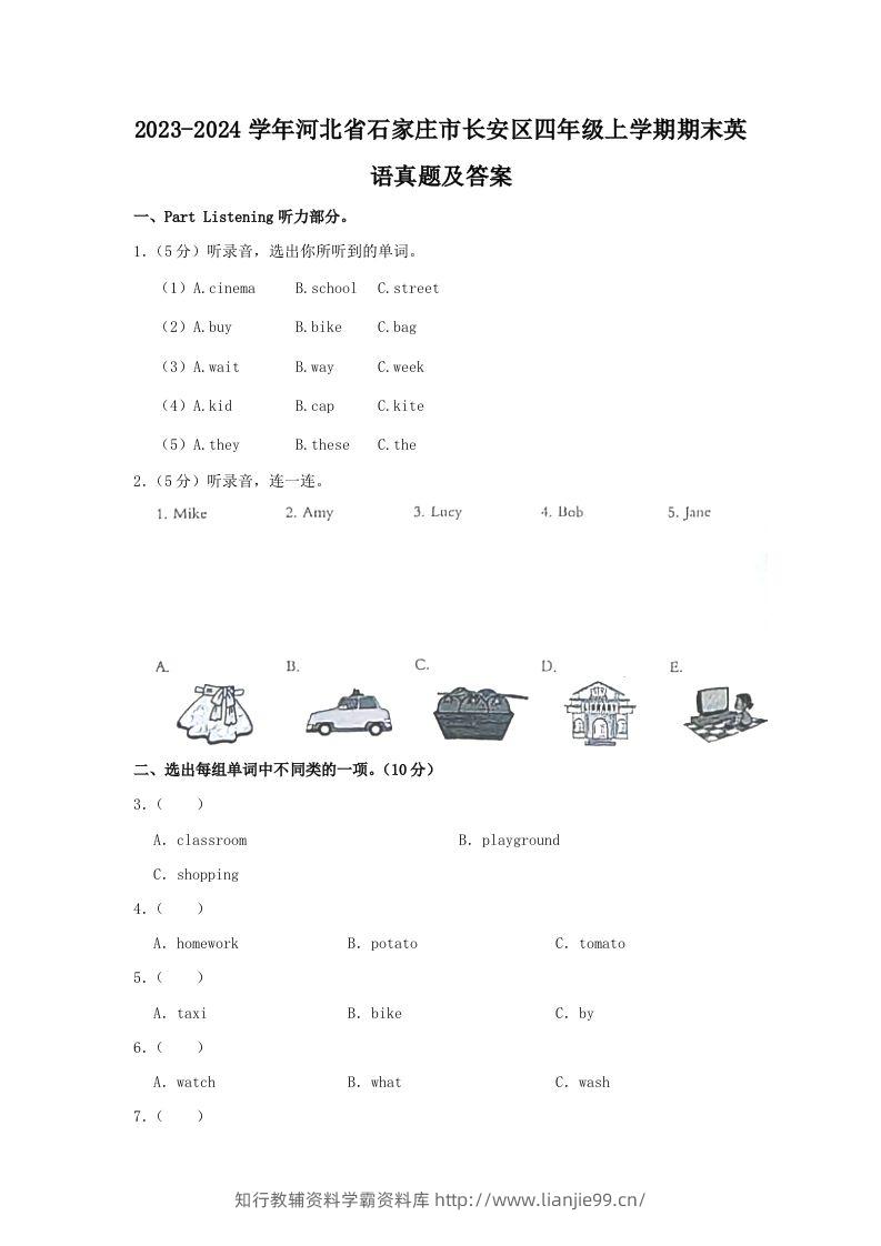 2023-2024学年河北省石家庄市长安区四年级上学期期末英语真题及答案(Word版)-学霸资料库学科资源下载