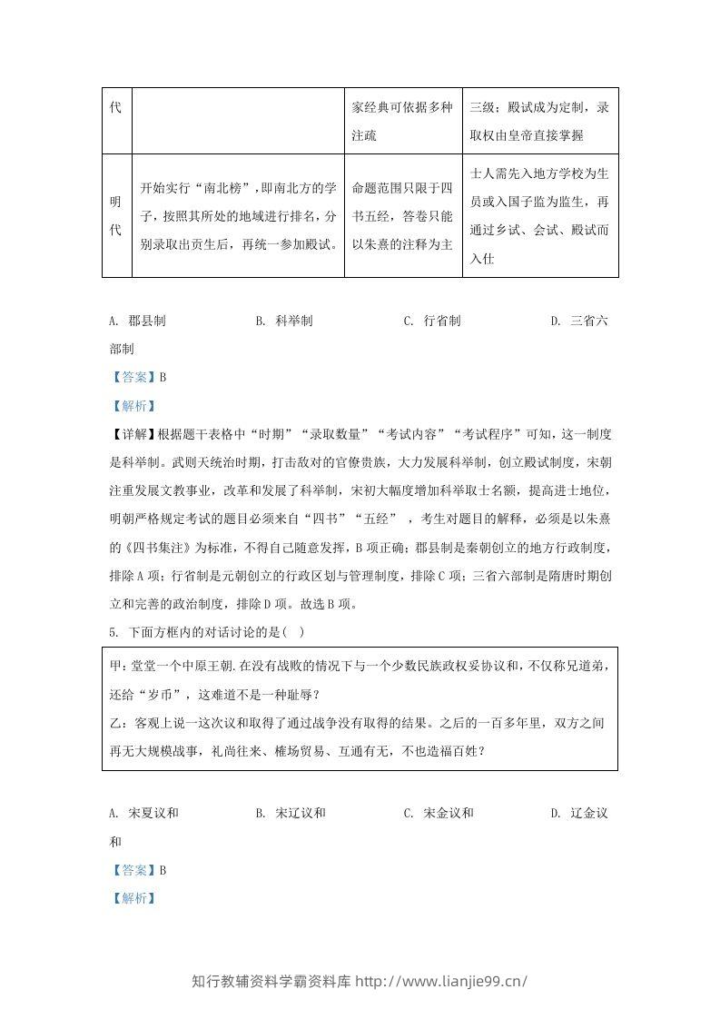 图片[3]-2022-2023学年山东省济南市平阴县九年级上学期历史期末试题及答案(Word版)-学霸资料库学科资源下载
