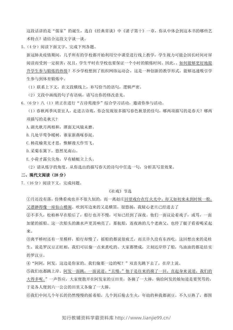 图片[2]-2022-2023学年河南省许昌市禹州市八年级下学期期中语文试题及答案(Word版)-学霸资料库学科资源下载