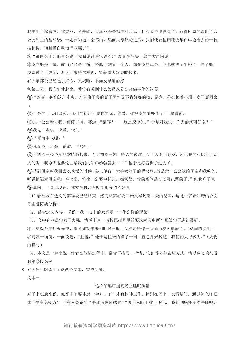 图片[3]-2022-2023学年河南省许昌市禹州市八年级下学期期中语文试题及答案(Word版)-学霸资料库学科资源下载