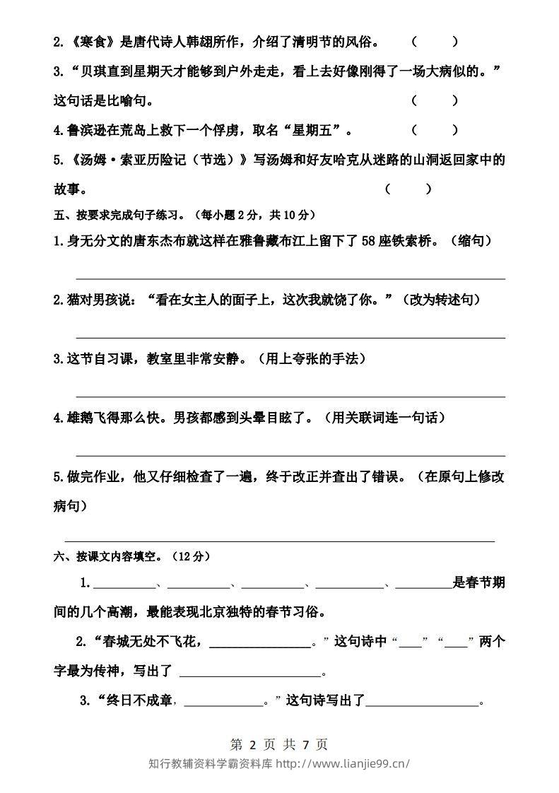 图片[2]-六下语文第一次月考试卷-学霸资料库学科资源下载