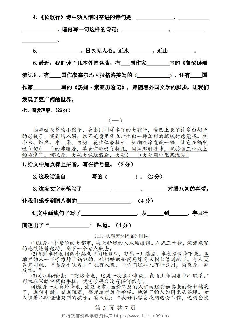 图片[3]-六下语文第一次月考试卷-学霸资料库学科资源下载