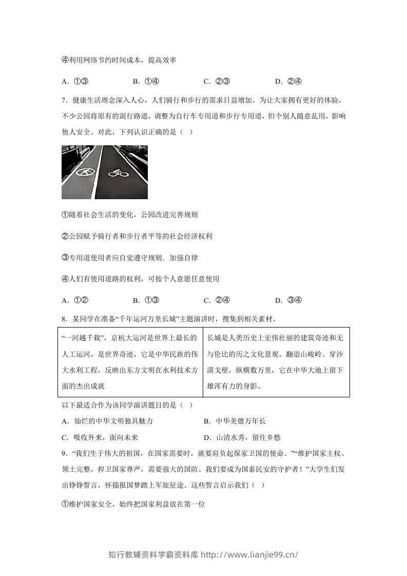 图片[3]-2024年北京朝阳中考道德与法治试题及答案(Word版)-学霸资料库学科资源下载