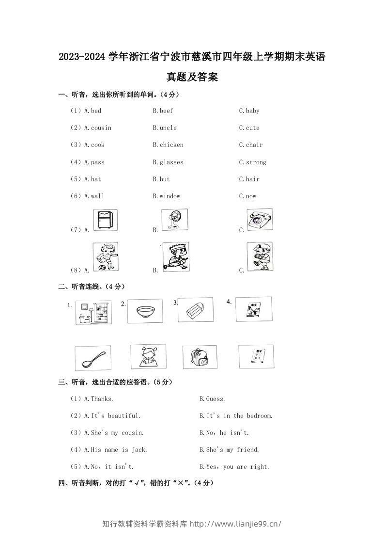 2023-2024学年浙江省宁波市慈溪市四年级上学期期末英语真题及答案(Word版)-学霸资料库学科资源下载