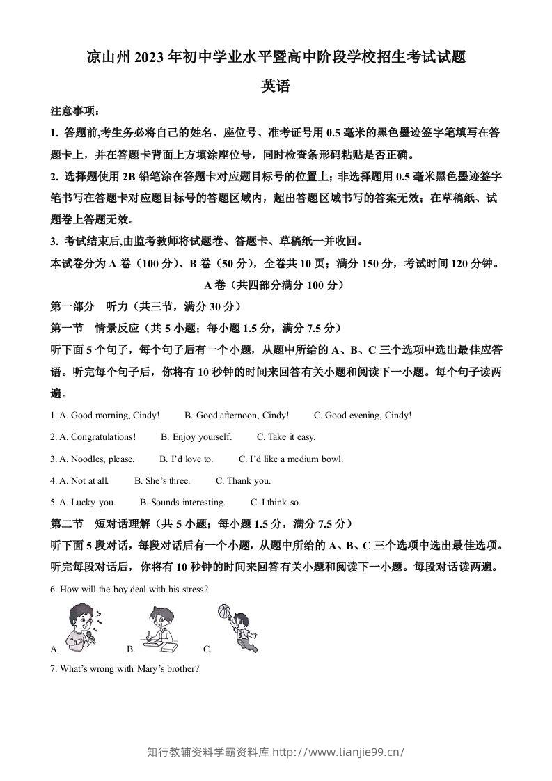 2023年四川省凉山彝族自治州中考英语真题（空白卷）-学霸资料库学科资源下载