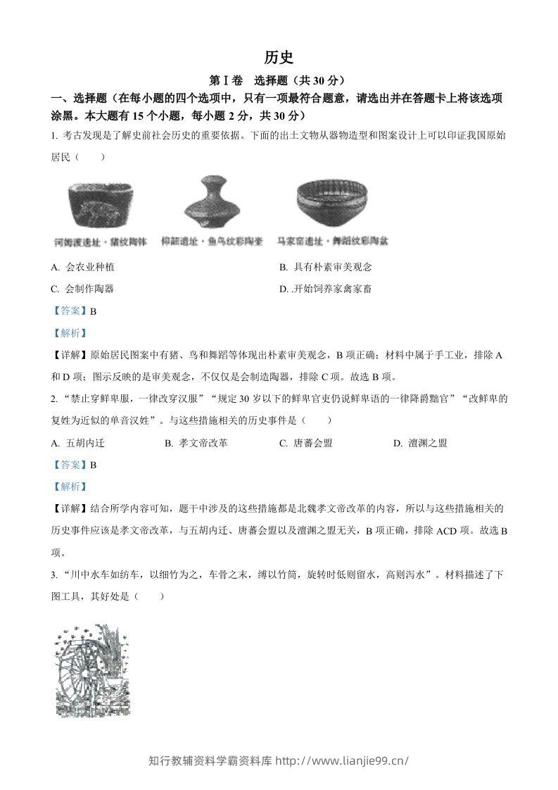 2022年山西省晋中市中考历史真题（含答案）-学霸资料库学科资源下载