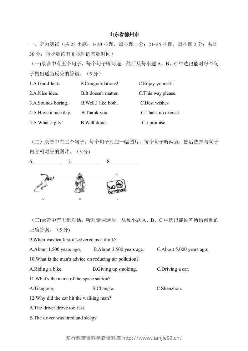 10山东省德州市-2020年各地中考英语听力真题合集-学霸资料库学科资源下载