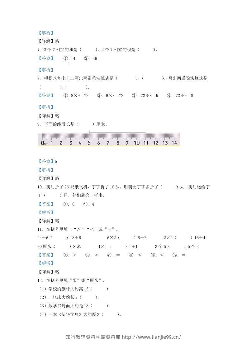 图片[2]-2020-2021学年江苏省盐城市响水县二年级上册数学期末试题及答案(Word版)-学霸资料库学科资源下载