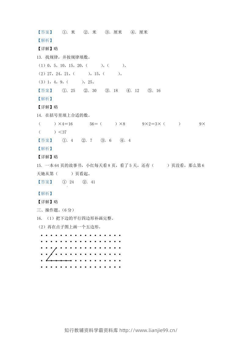 图片[3]-2020-2021学年江苏省盐城市响水县二年级上册数学期末试题及答案(Word版)-学霸资料库学科资源下载