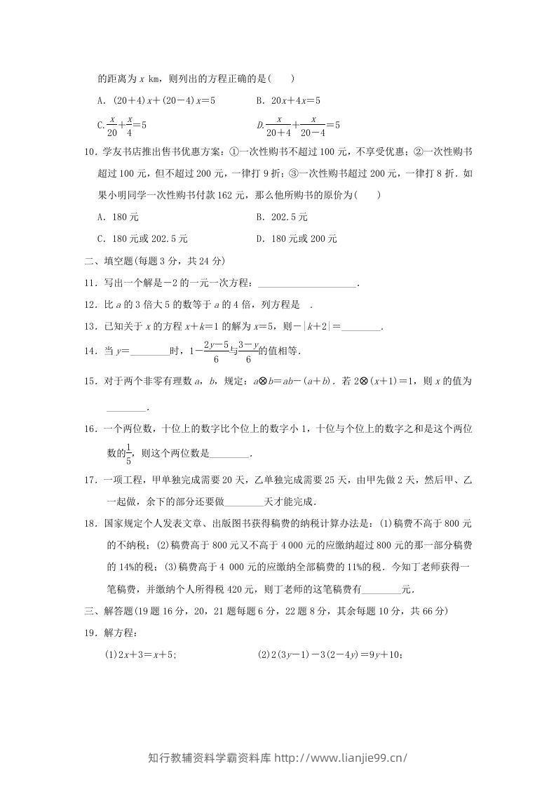 图片[2]-七年级上册数学第三章检测试卷及答案人教版D卷(Word版)-学霸资料库学科资源下载