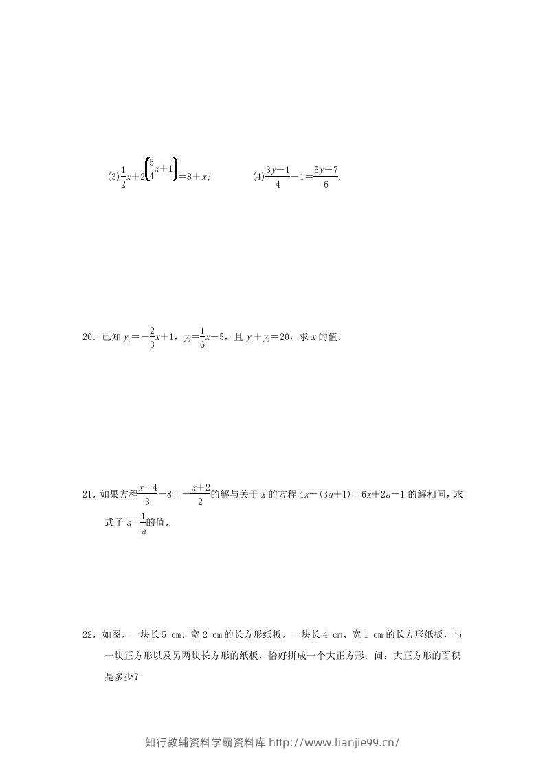 图片[3]-七年级上册数学第三章检测试卷及答案人教版D卷(Word版)-学霸资料库学科资源下载