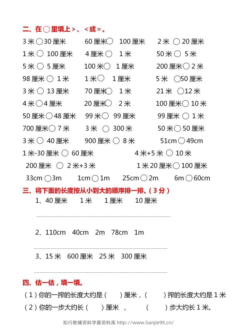 图片[2]-【厘米和米易错题】二上数学-学霸资料库学科资源下载