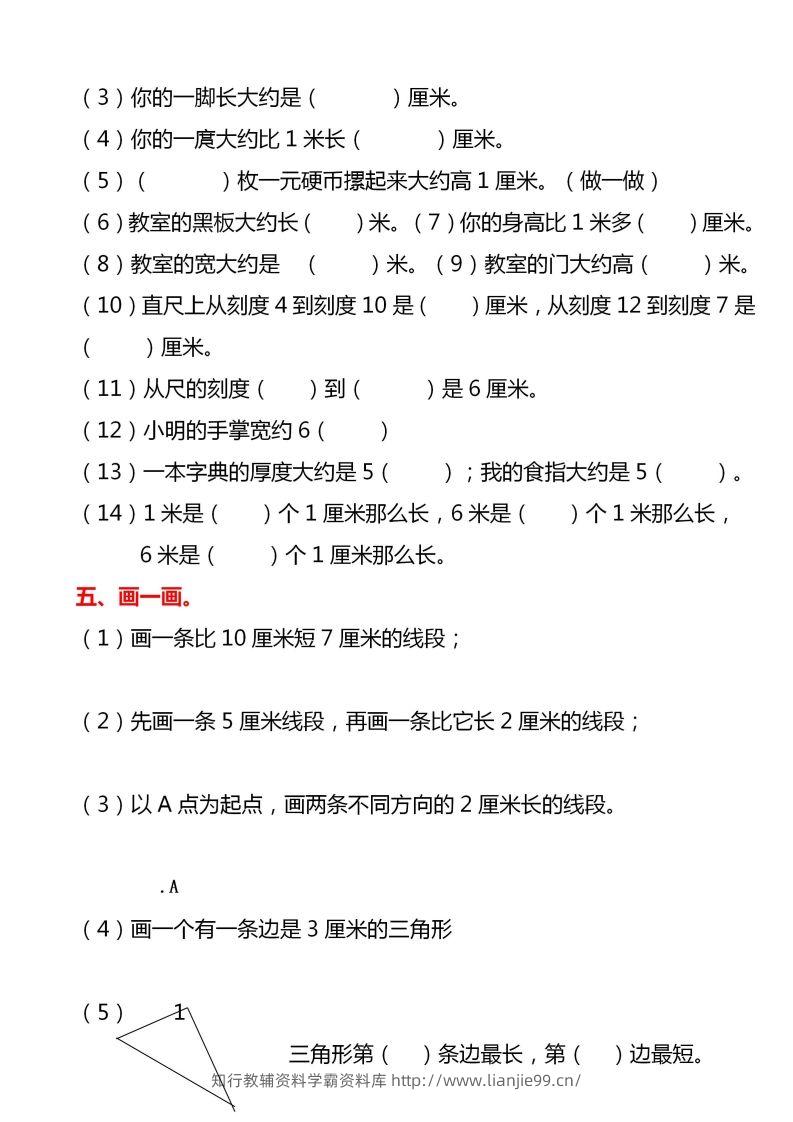 图片[3]-【厘米和米易错题】二上数学-学霸资料库学科资源下载