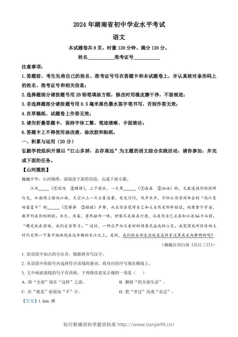 2024年湖南省中考语文试题（含答案）-学霸资料库学科资源下载