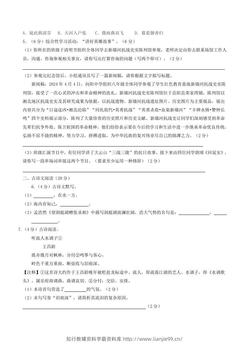 图片[2]-2023-2024学年湖南省岳阳市岳阳县八年级下学期期中语文试题及答案(Word版)-学霸资料库学科资源下载