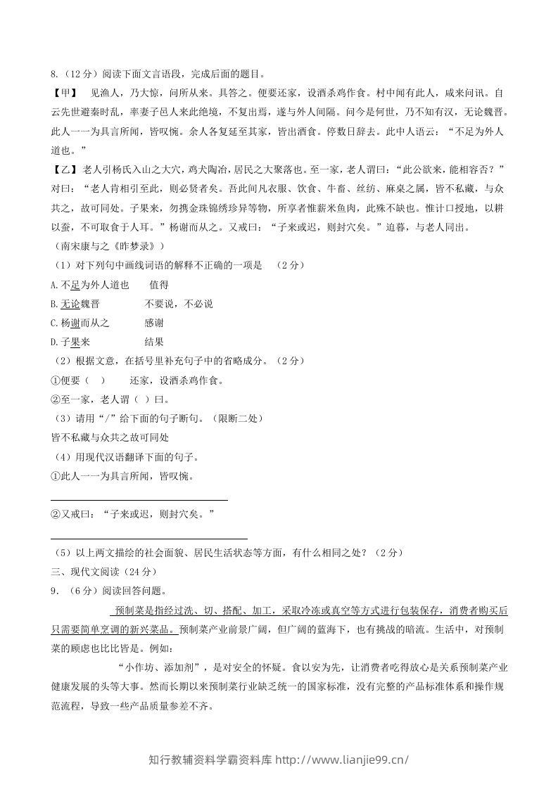 图片[3]-2023-2024学年湖南省岳阳市岳阳县八年级下学期期中语文试题及答案(Word版)-学霸资料库学科资源下载