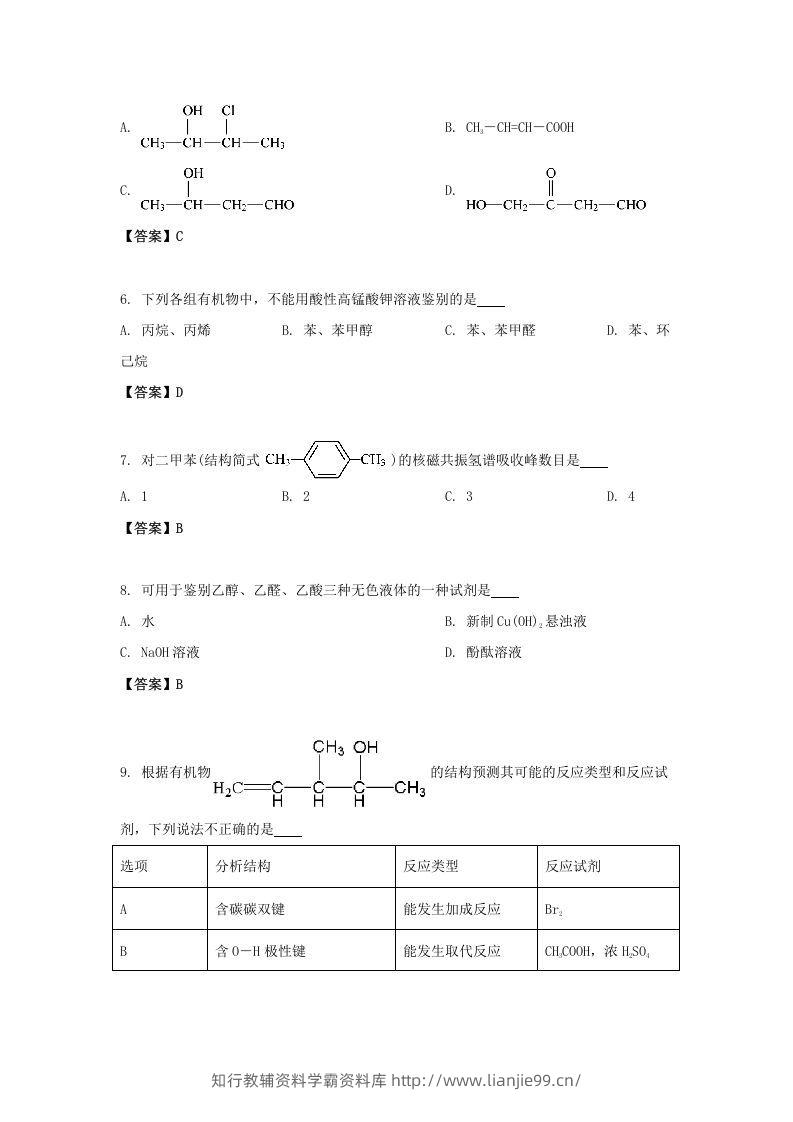 图片[2]-2020-2021年北京市昌平区高二化学下学期期末试题及答案(Word版)-学霸资料库学科资源下载
