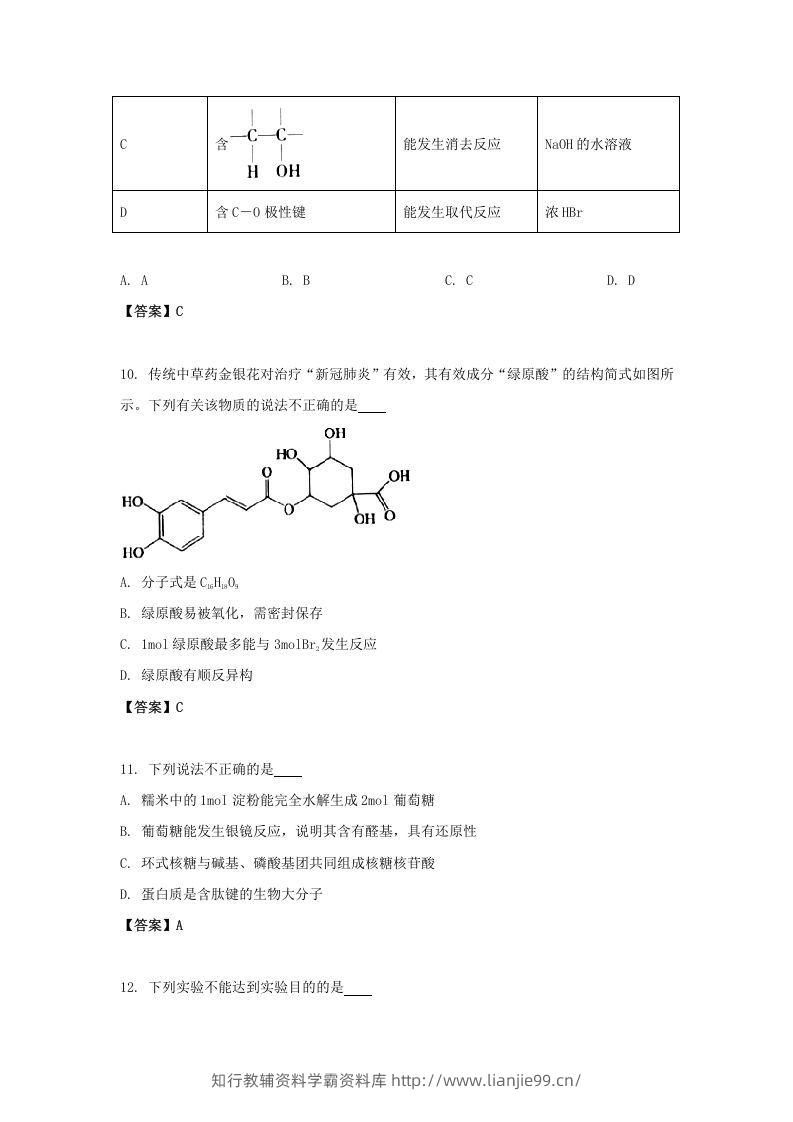 图片[3]-2020-2021年北京市昌平区高二化学下学期期末试题及答案(Word版)-学霸资料库学科资源下载