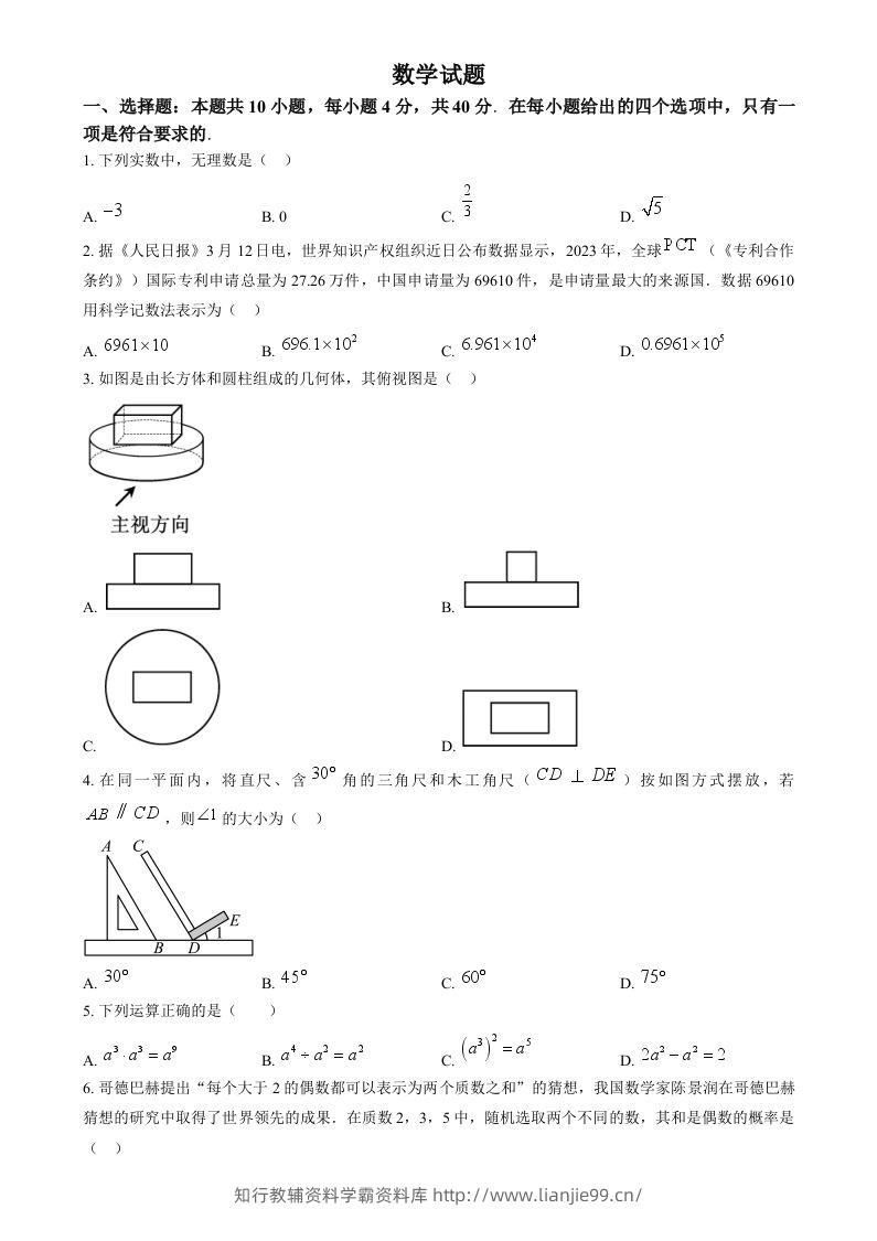2024年福建省中考真题数学试题（空白卷）-学霸资料库学科资源下载