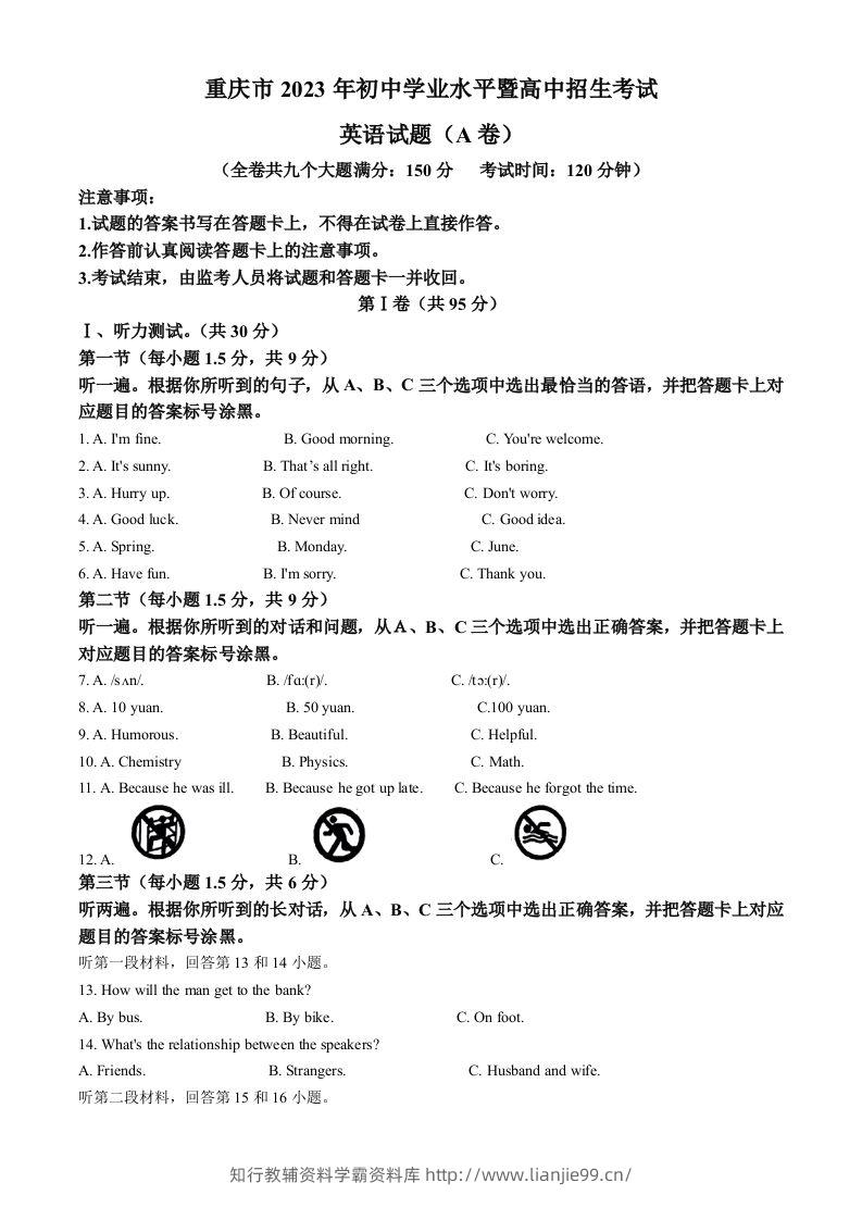 2023年重庆市中考英语真题（A卷）（含答案）-学霸资料库学科资源下载