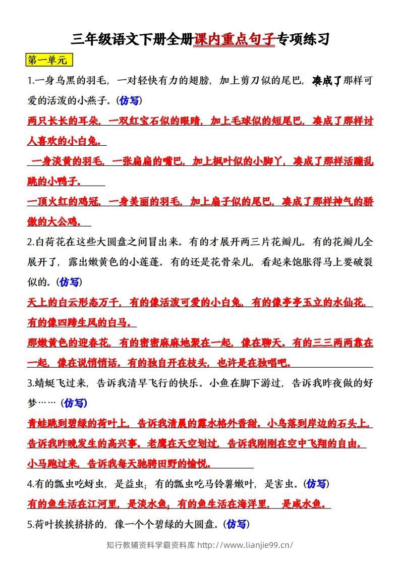 三年级语文下册全册课内重点句子专项练习-学霸资料库学科资源下载