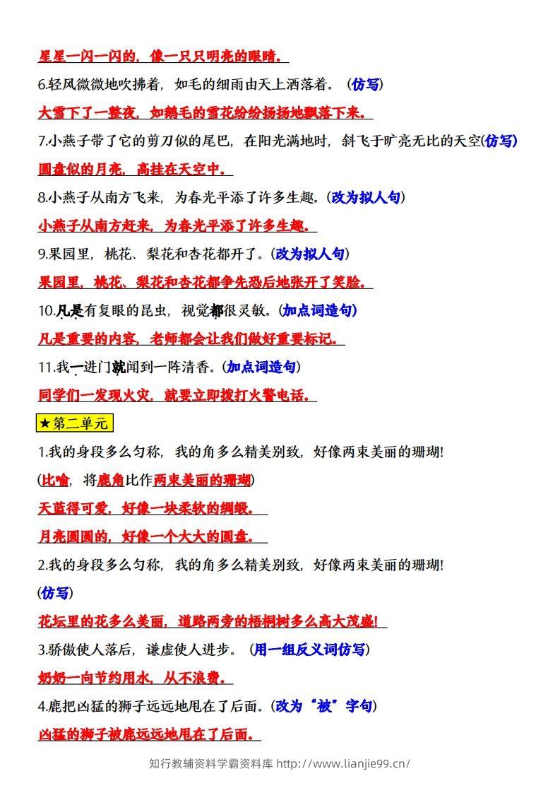 图片[2]-三年级语文下册全册课内重点句子专项练习-学霸资料库学科资源下载