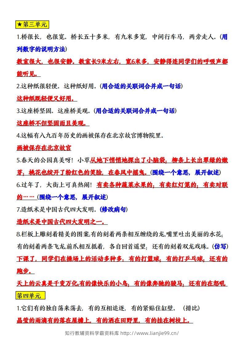 图片[3]-三年级语文下册全册课内重点句子专项练习-学霸资料库学科资源下载