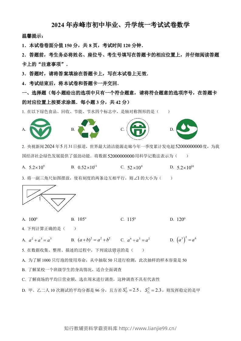 2024年内蒙古自治区赤峰市中考数学试题（空白卷）-学霸资料库学科资源下载