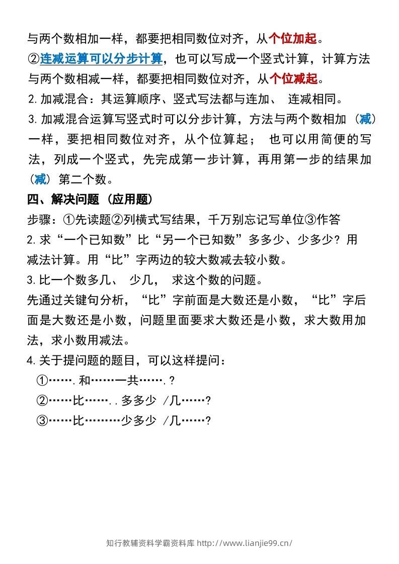 图片[3]-二年级上册数学各单元预习知识点归纳-学霸资料库学科资源下载