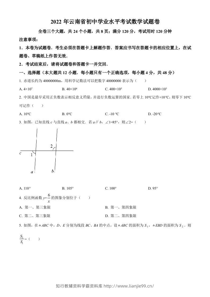 2022年云南省中考数学真题（空白卷）-学霸资料库学科资源下载