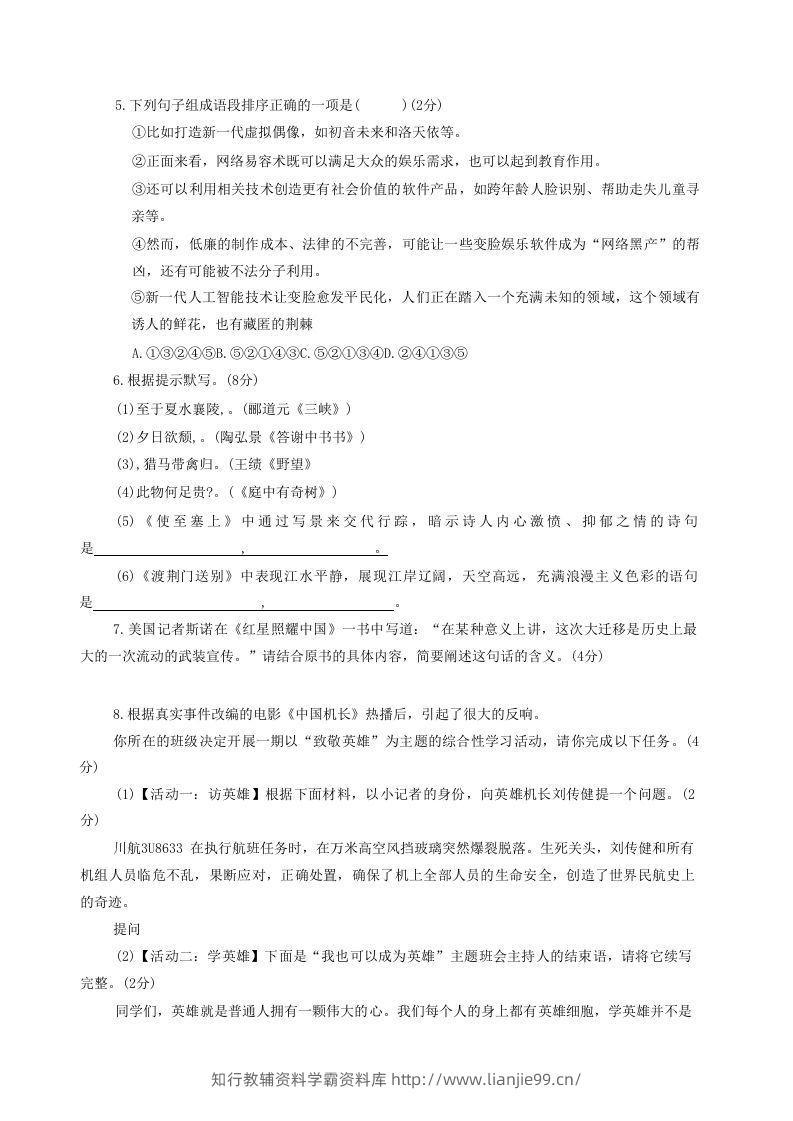 图片[2]-2020-2021学年河南省新乡市卫辉市八年级上学期期中语文试题及答案(Word版)-学霸资料库学科资源下载