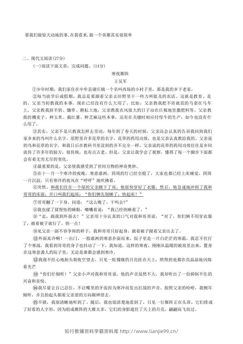图片[3]-2020-2021学年河南省新乡市卫辉市八年级上学期期中语文试题及答案(Word版)-学霸资料库学科资源下载