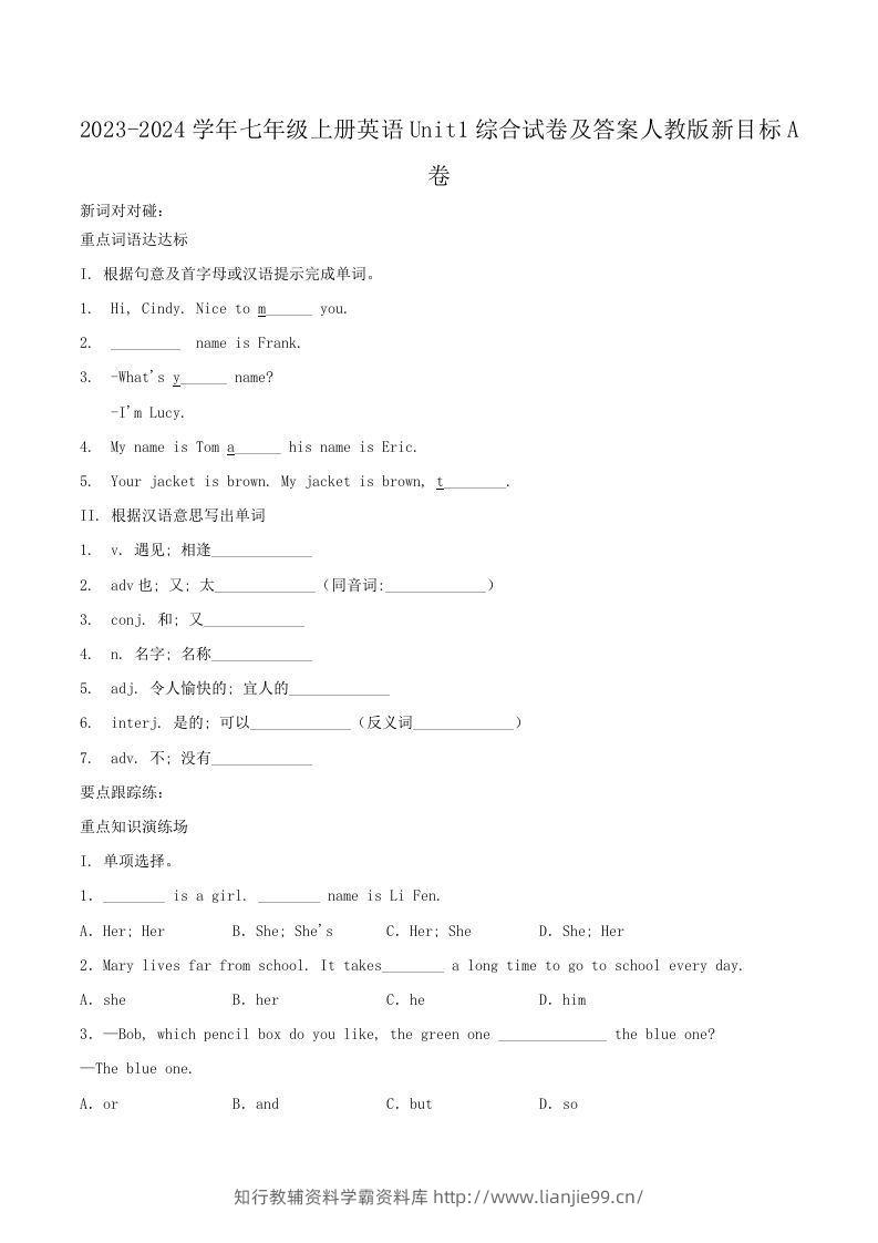 2023-2024学年七年级上册英语Unit1综合试卷及答案人教版新目标A卷(Word版)-学霸资料库学科资源下载