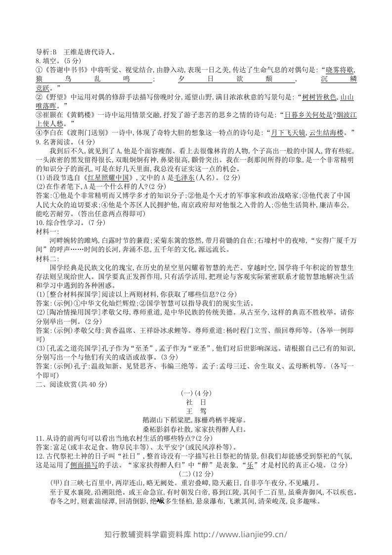 图片[2]-2023年部编版八年级上册语文第三单元试卷及答案(Word版)-学霸资料库学科资源下载