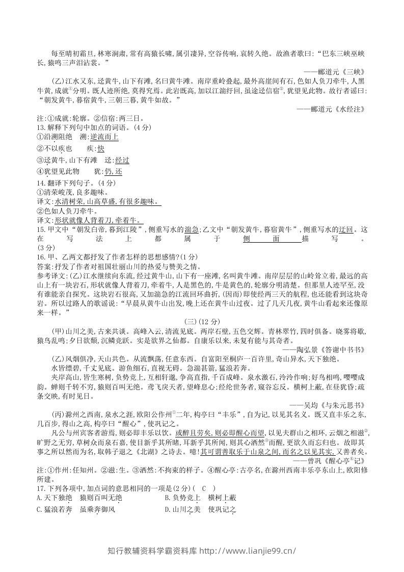 图片[3]-2023年部编版八年级上册语文第三单元试卷及答案(Word版)-学霸资料库学科资源下载