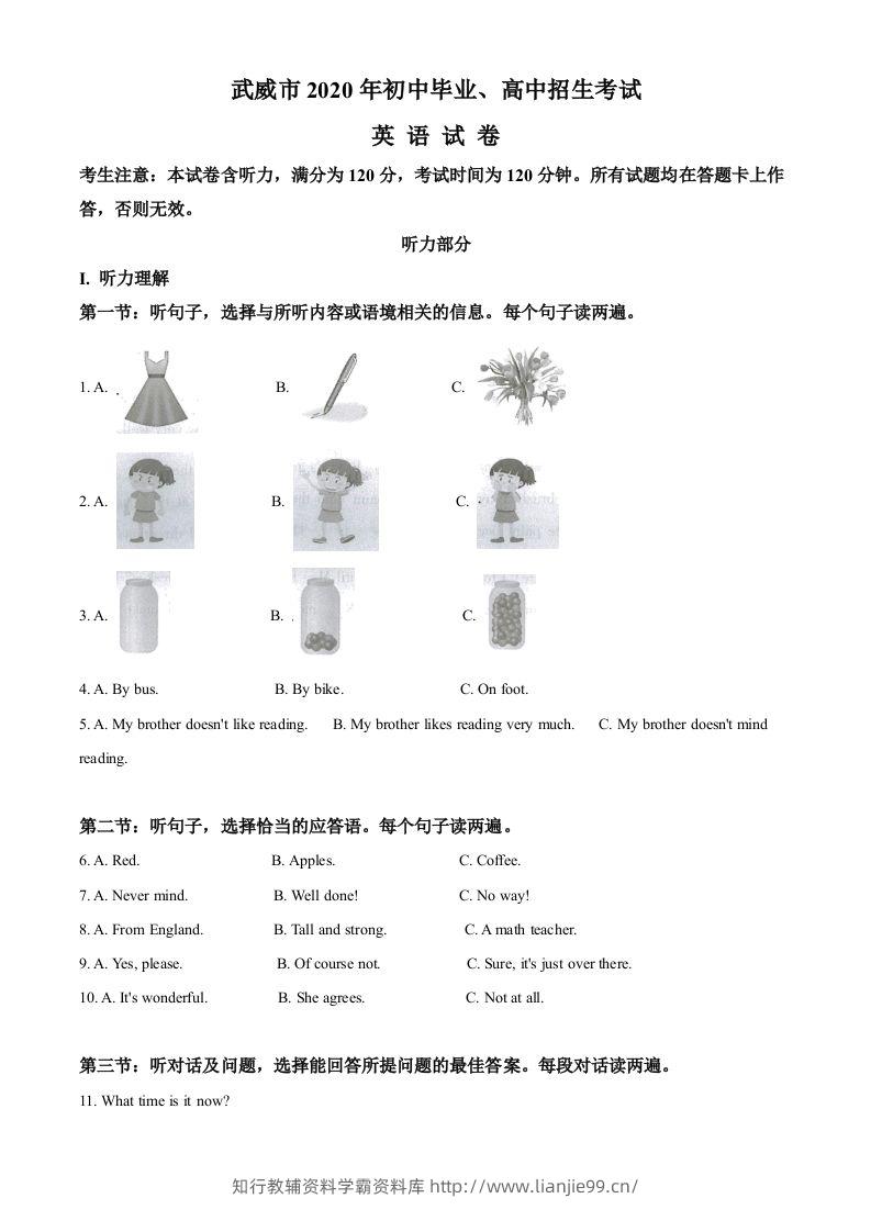 甘肃省武威市2020年中考英语试题（空白卷）-学霸资料库学科资源下载