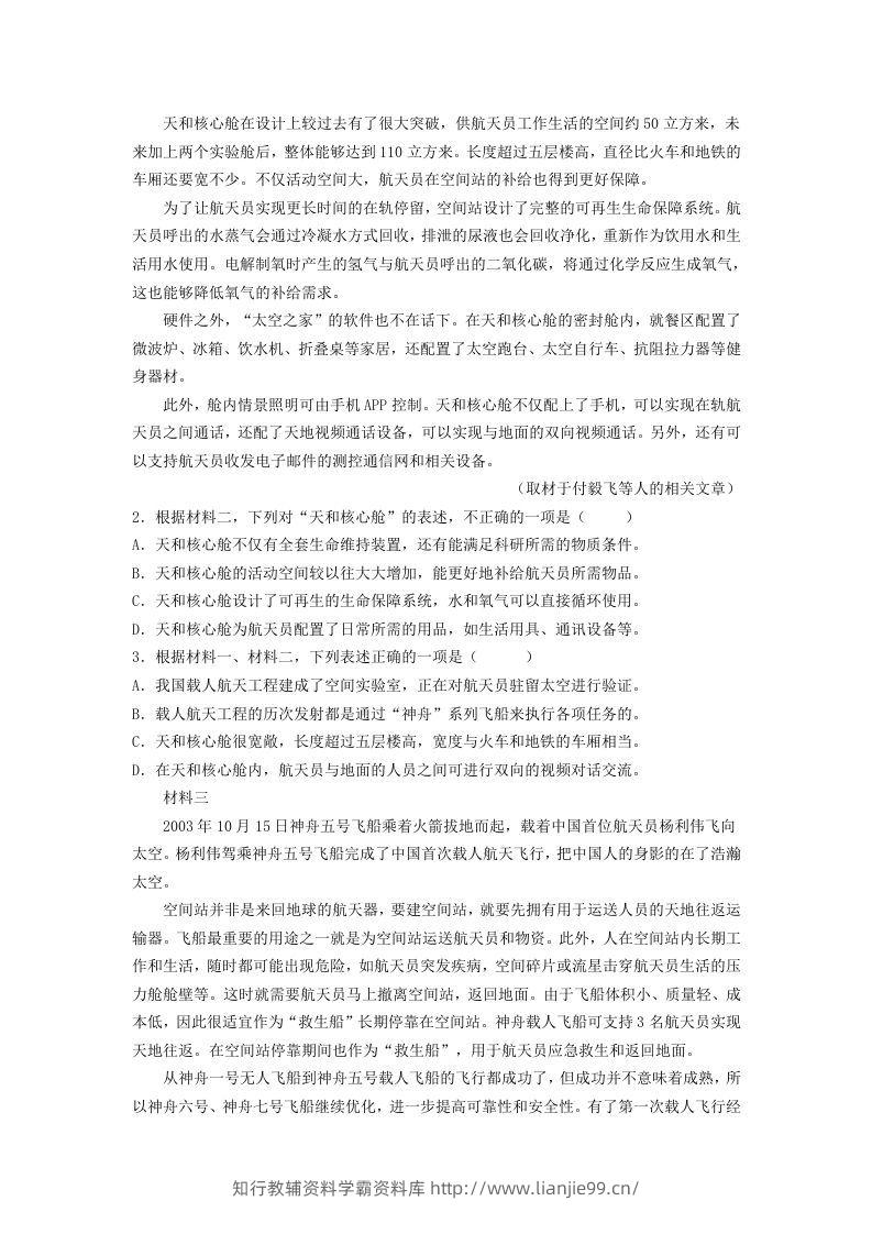 图片[2]-2020-2021年北京市昌平区高一语文下学期期末试卷及答案(Word版)-学霸资料库学科资源下载