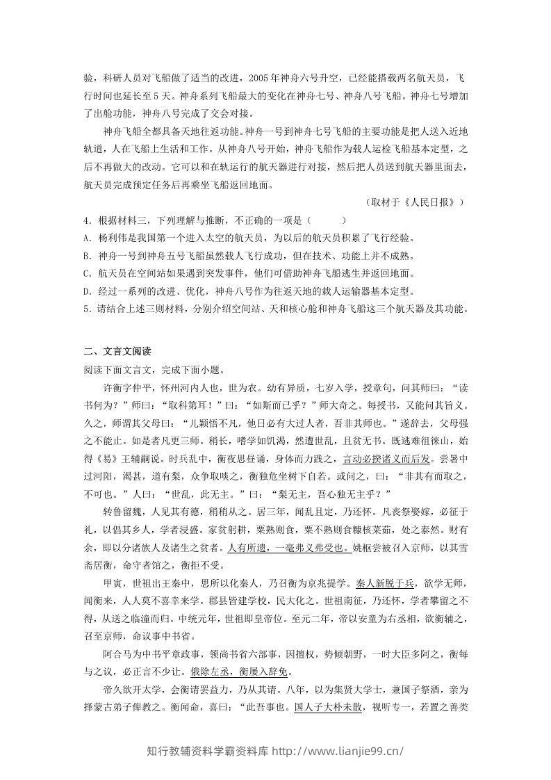 图片[3]-2020-2021年北京市昌平区高一语文下学期期末试卷及答案(Word版)-学霸资料库学科资源下载