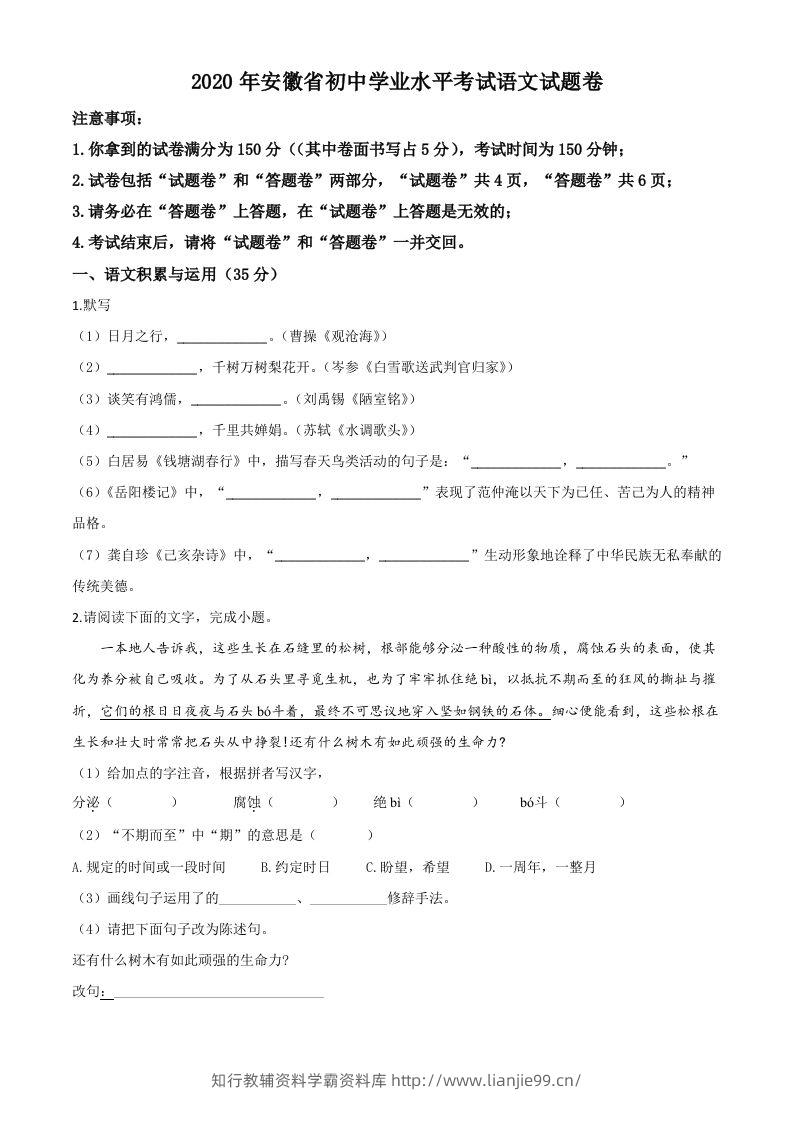 安徽省2020年中考语文试题（空白卷）-学霸资料库学科资源下载