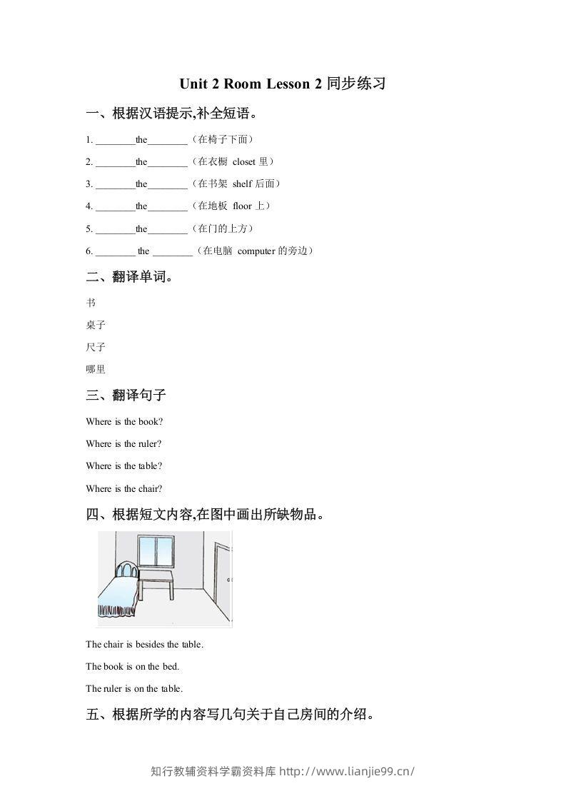 一年级英语下册Unit2RoomLesson2同步练习1-学霸资料库学科资源下载