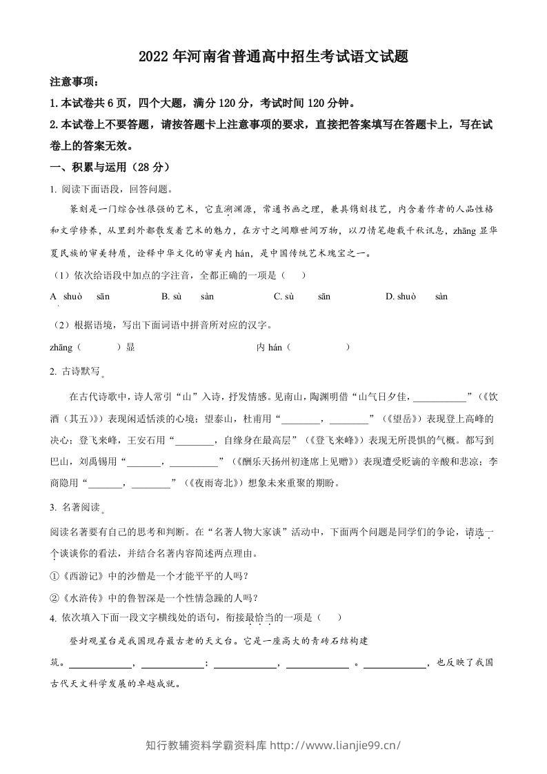 2022年河南省中考语文真题（空白卷）-学霸资料库学科资源下载