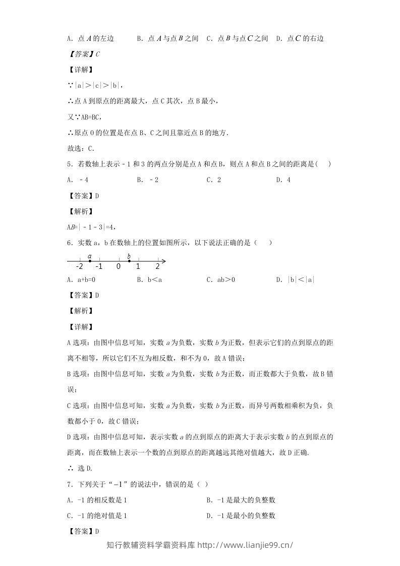 图片[2]-七年级上册数学第一章专项试卷及答案人教版(Word版)-学霸资料库学科资源下载