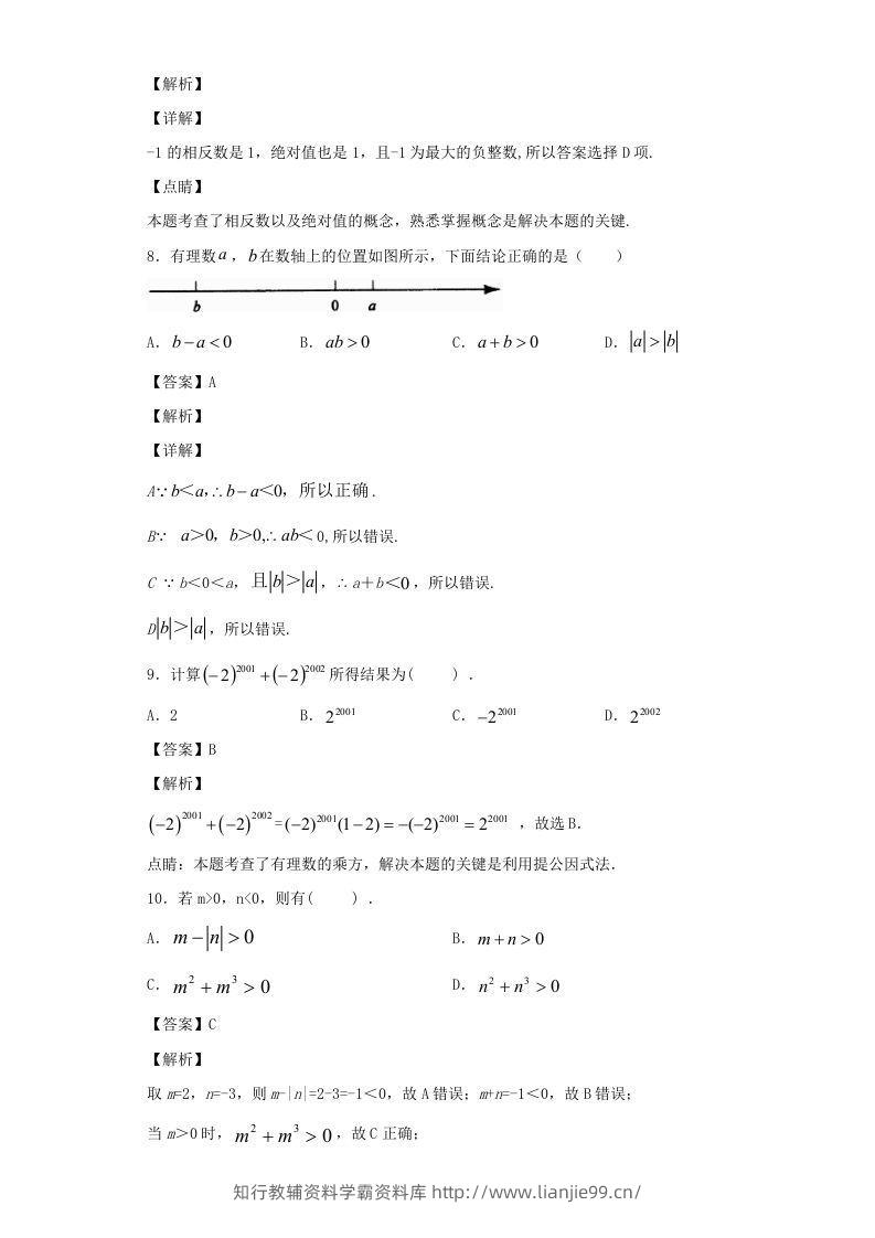 图片[3]-七年级上册数学第一章专项试卷及答案人教版(Word版)-学霸资料库学科资源下载