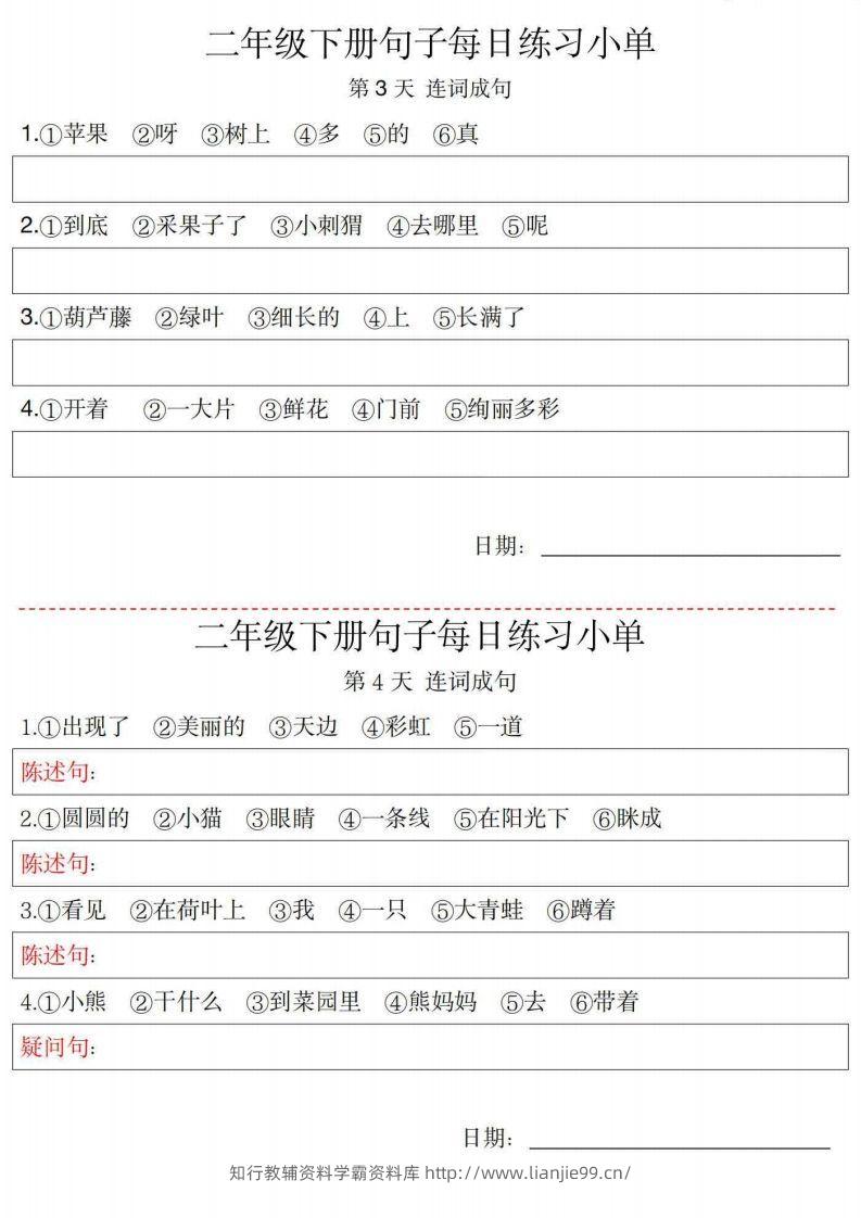 图片[2]-2年级语文下册每日句子练习单-学霸资料库学科资源下载