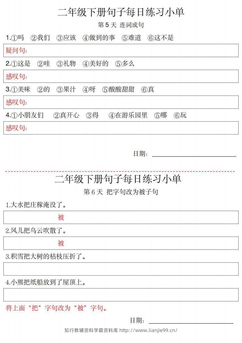 图片[3]-2年级语文下册每日句子练习单-学霸资料库学科资源下载